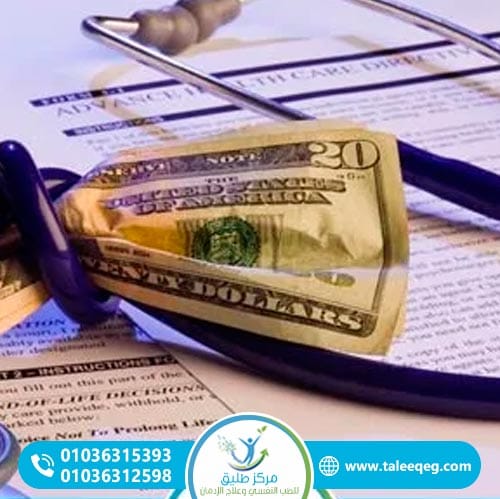 علاج الإدمان نهائيًا بدون انتكاس: ماذا يقول الطب فعلًا؟ 2 تكلفة علاج الإدمان: كيف تقيّم الخيارات المتاحة