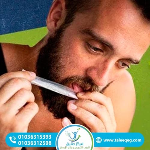 المضاعفات الخطيرة لإدمان الحشيش على المدى الطويل