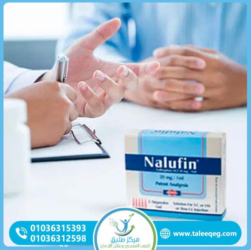 دواعي-استعمال-النالوفين-(Nalbuphine)