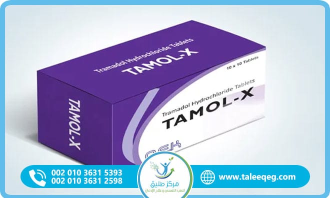 علاج إدمان التامول الدليل الطبي الشامل للتعافي الآمن وفق أحدث بروتوكولات 2026