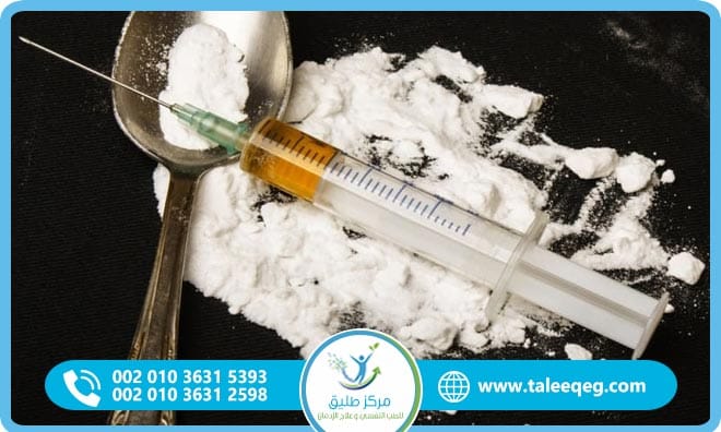 علاج إدمان الهيروين