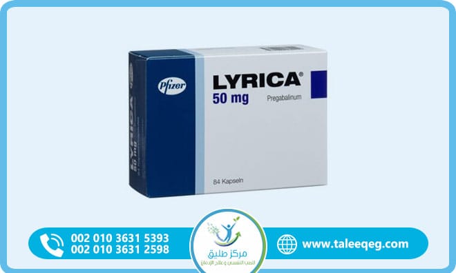 علاج إدمان ليريكا: برنامج طبي متكامل للتعافي الآمن والسريع