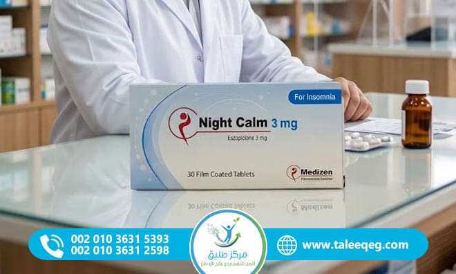علاج إدمان نايت كالم