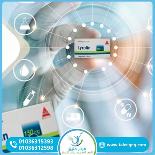 ما هي فوائد علاج ليرولين؟