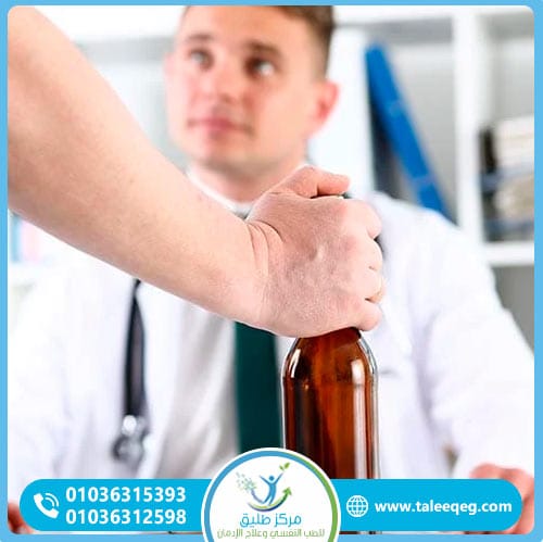 متى يجب التواصل مع مركز متخصص لعلاج إدمان البيرة
