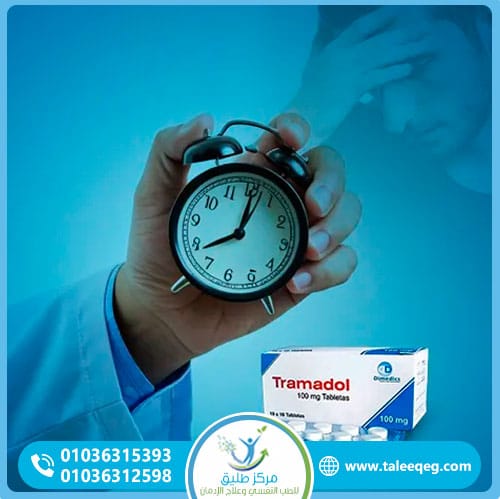 مدة خروج الترامادول من الجسم نهائيًا