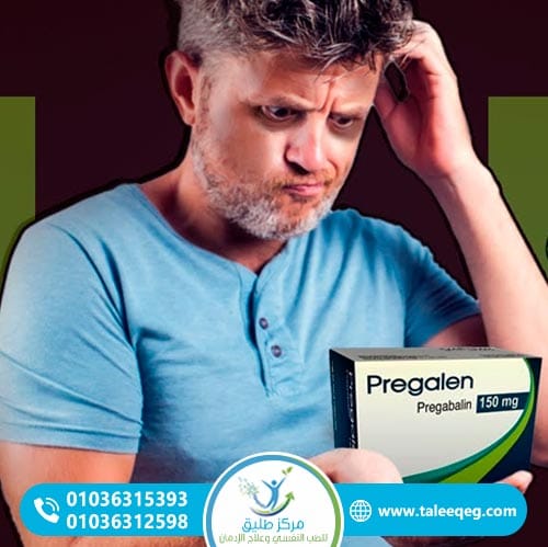 أعراض انسحاب البريجابالين وهل هي خطيرة؟