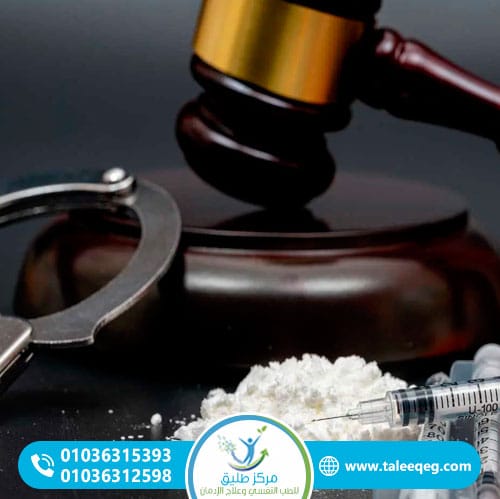 المخاطر القانونية المرتبطة بتعاطي المخدرات