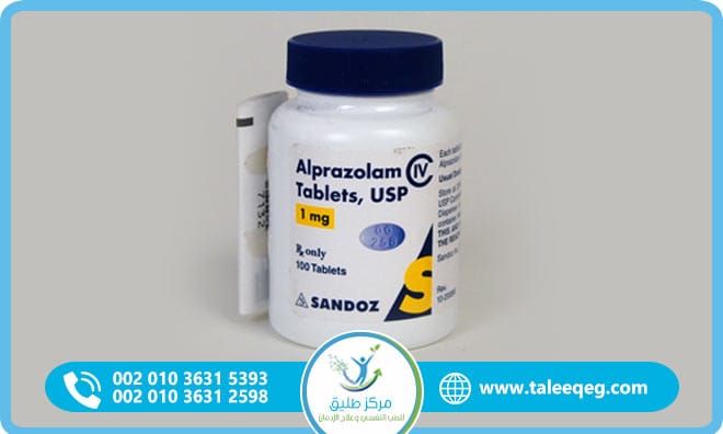 علاج إدمان الألبرازولام