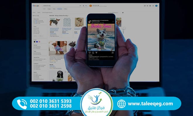 علاج إدمان الإنترنت