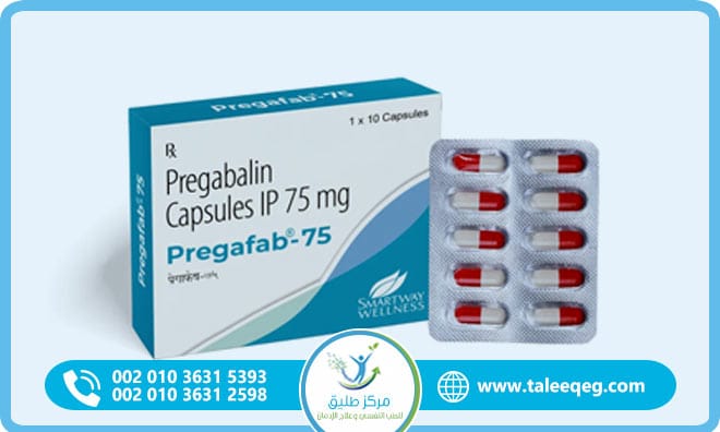 علاج إدمان البريجابالين