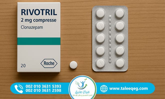 علاج-إدمان-الريفوتريل