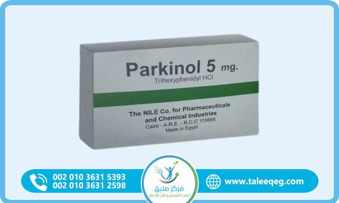 علاج إدمان باركينول