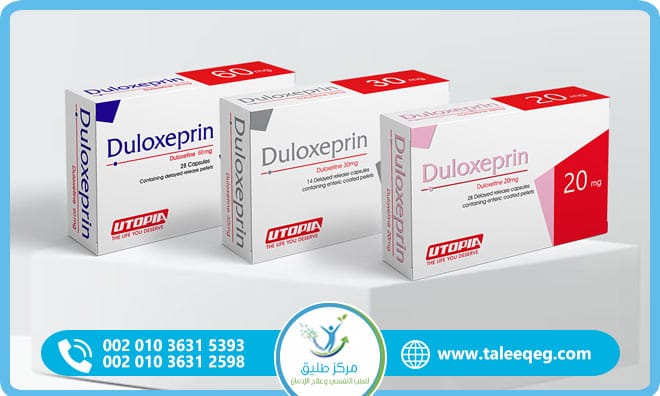 علاج إدمان دولوكسبرين دليل شامل للتعافي الطبي الآمن والنسب الفعلية للشفاء