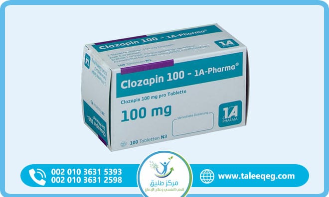 علاج إدمان كلوزابين 2026