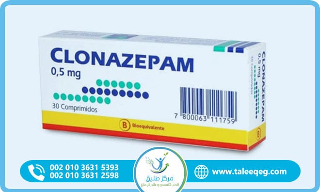 علاج إدمان كلونازيبام