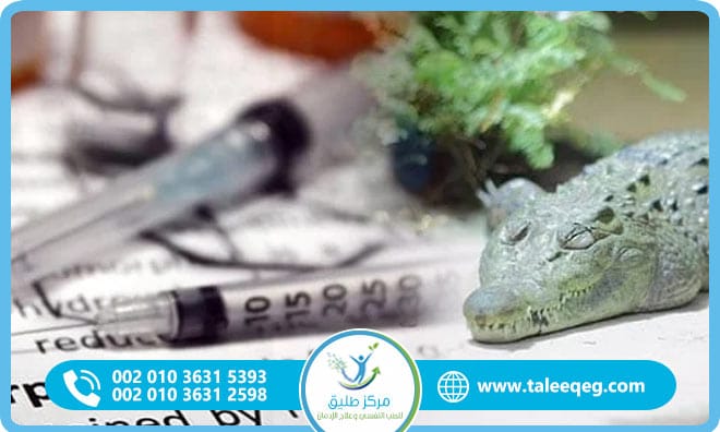 علاج إدمان مخدر الكروكوديل