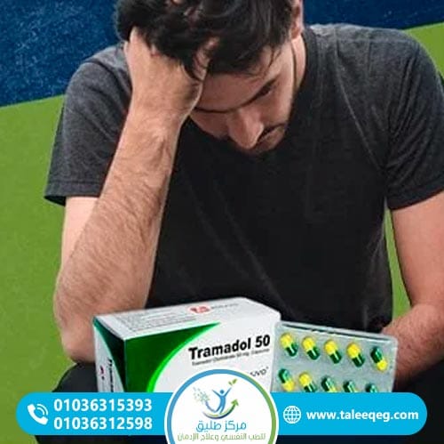 كيف يؤثر الترامادول على الدماغ