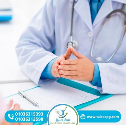 كيفية اختيار أفضل مركز لعلاج الإدمان