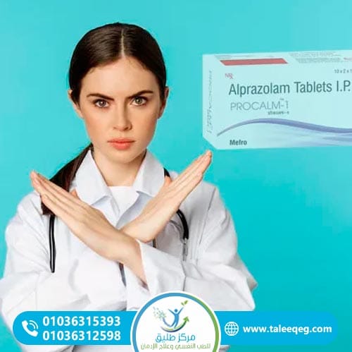 ما هو إدمان الألبرازولام وفق التصنيف الطبي؟