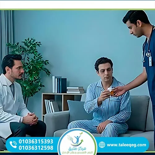 متى يجب التواصل مع مركز متخصص لعلاج الإدمان؟