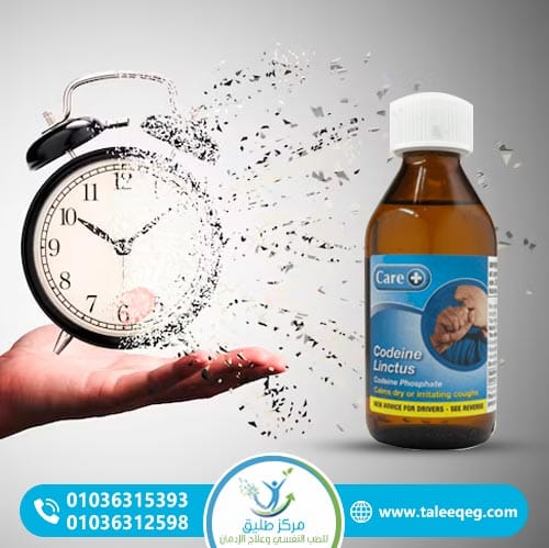 مدة علاج إدمان الكودايين