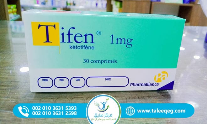 هل دواء تيفان يسبب الإدمان؟