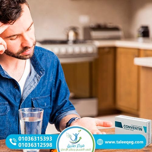 هل يمكن علاج إدمان كونفنتين في المنزل؟