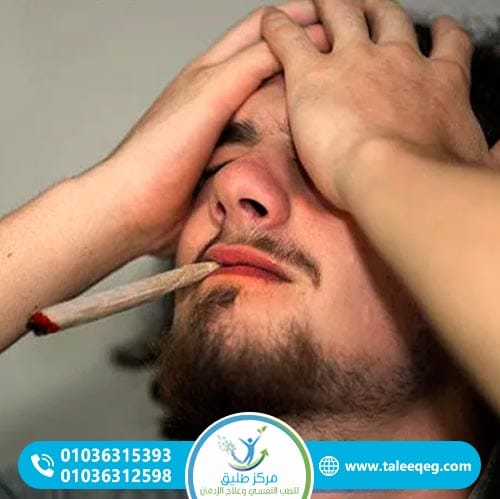 أعراض إدمان الحشيش
