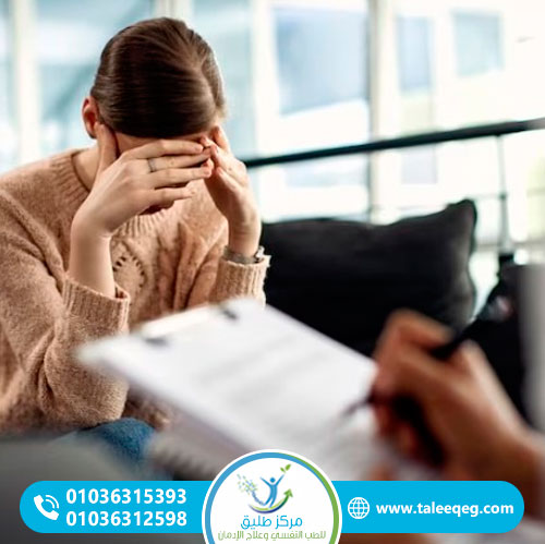 التشخيص المزدوج (Dual Diagnosis): علاج الإدمان والاضطرابات النفسية معاً