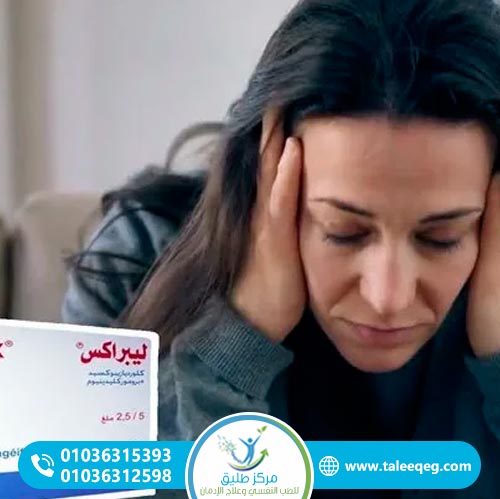 حقيقة إدمان ليبراكس: كيف تكتشف الوقوع في فخ الاعتماد؟