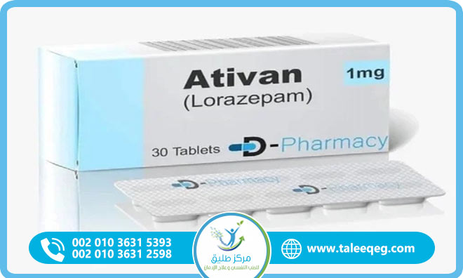 علاج إدمان أتيفان