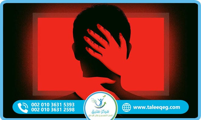 علاج إدمان الأفلام الإباحية بطرق طبية ونفسية فعالة
