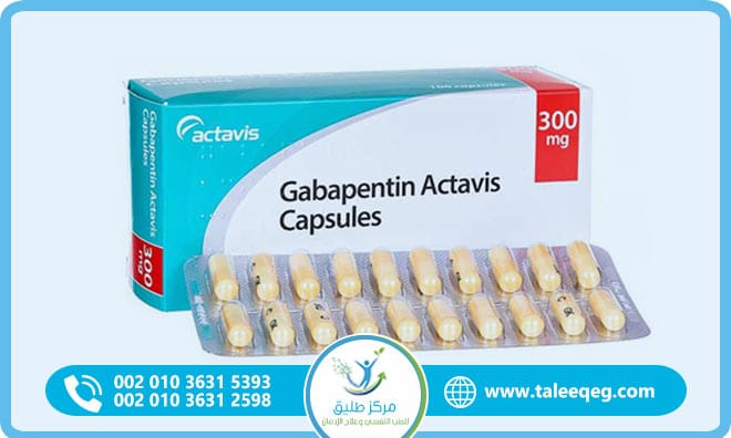 علاج إدمان جابابنتين 2026