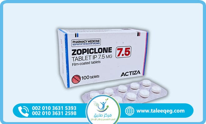 علاج إدمان زوبيكلون