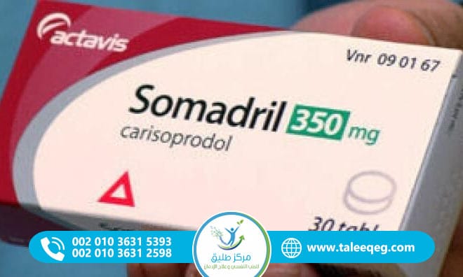 علاج إدمان سومادريل