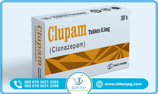 علاج إدمان كلوبام