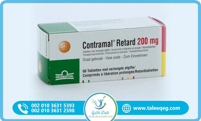 علاج إدمان كونترامال (ترامادول)