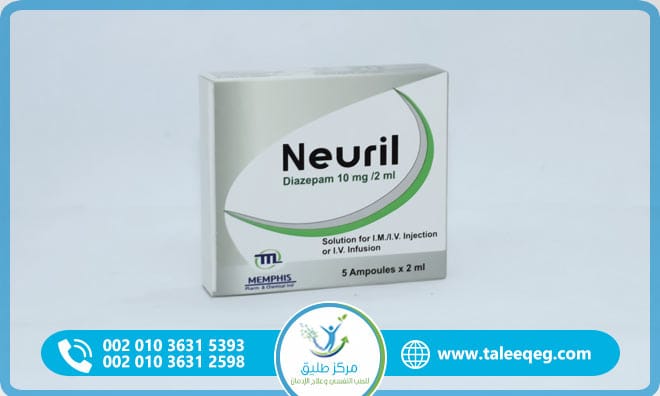 علاج إدمان نيوريل (Neuril)