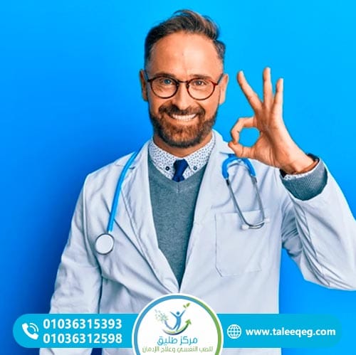 كيف تختار أفضل مركز لعلاج الإدمان؟