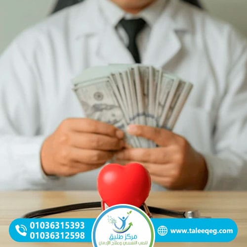 ماذا تشمل تكلفة علاج الإدمان داخل المصحة؟