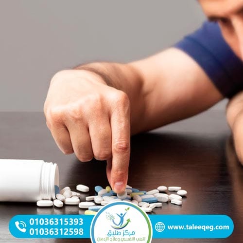 متى يتحول التعاطي إلى إدمان؟