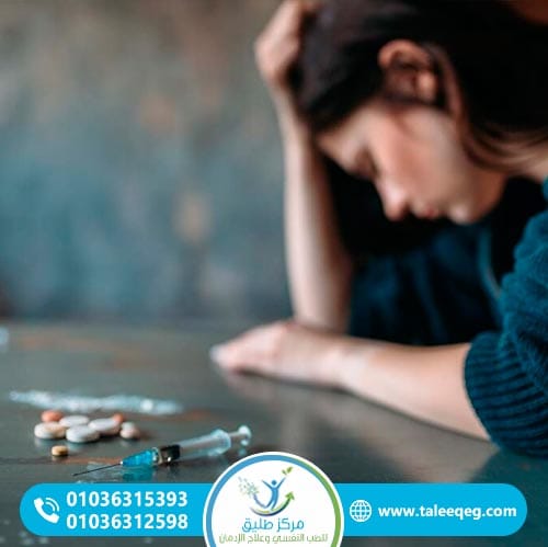 مضاعفات إدمان المخدرات على المدى القريب والبعيد