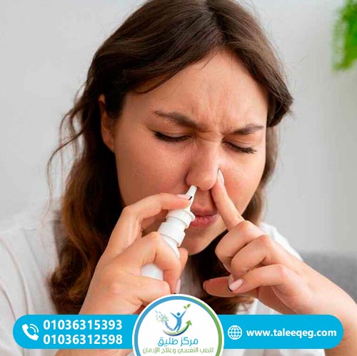 مضاعفات إهمال علاج إدمان بخاخ الأنف