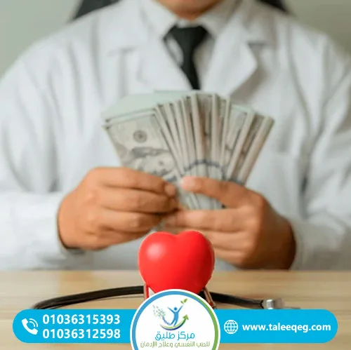 أسعار مصحات علاج الإدمان في مصر 2026: العوامل التي تحدد التكلفة وكيف تختار البرنامج المناسب 1 هل تختلف التكلفة حسب مدة العلاج؟