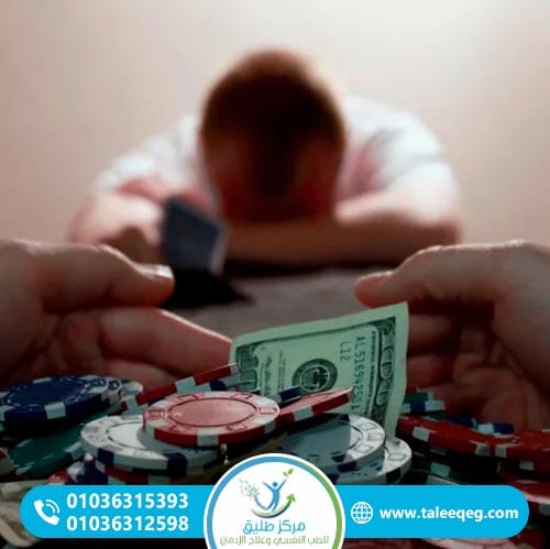 هل يمكن علاج إدمان القمار الإلكتروني نهائيًا؟