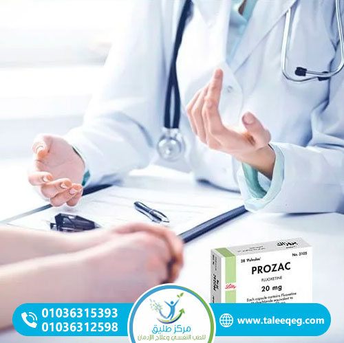 أسباب تطور الاعتماد على بروزاك