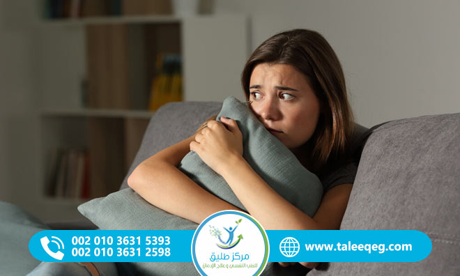 علاج الخوف والقلق