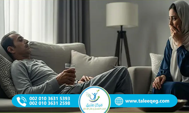 كيف تتعامل الأسرة مع مريض الإدمان