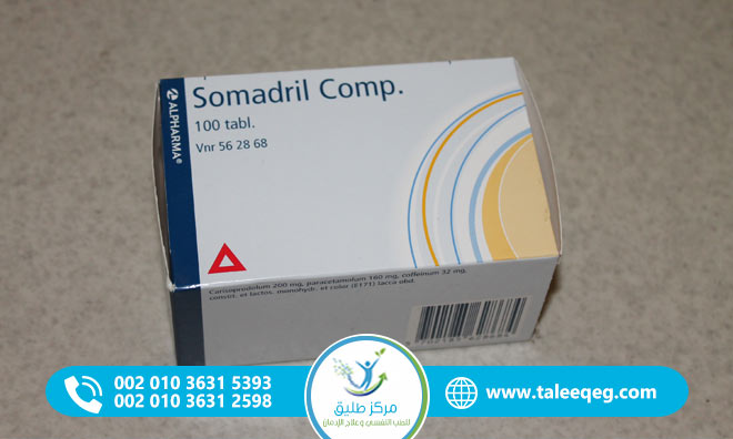 هل سومادريل Somadril يسبب الإدمان